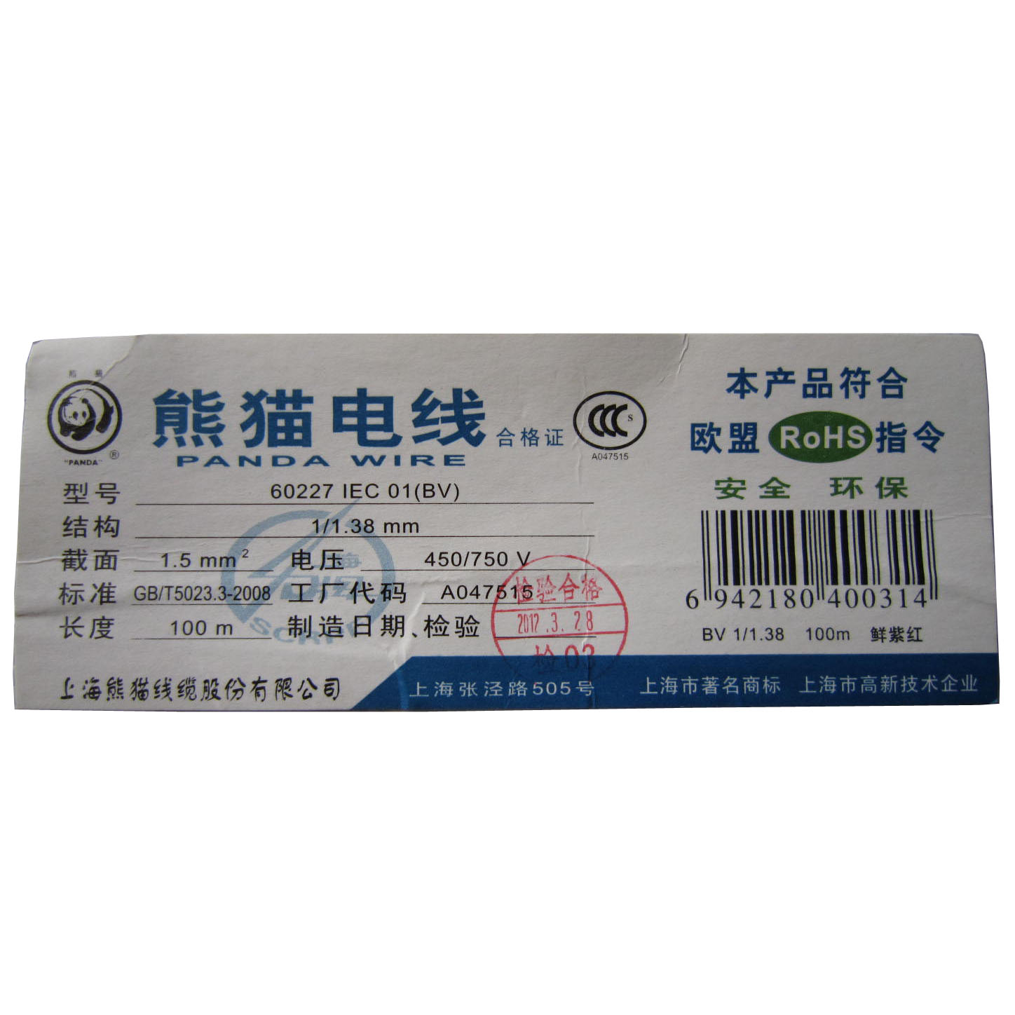 熊猫电线1.5平方单芯硬线50米