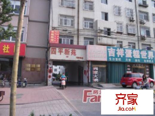 四平新苑外景图