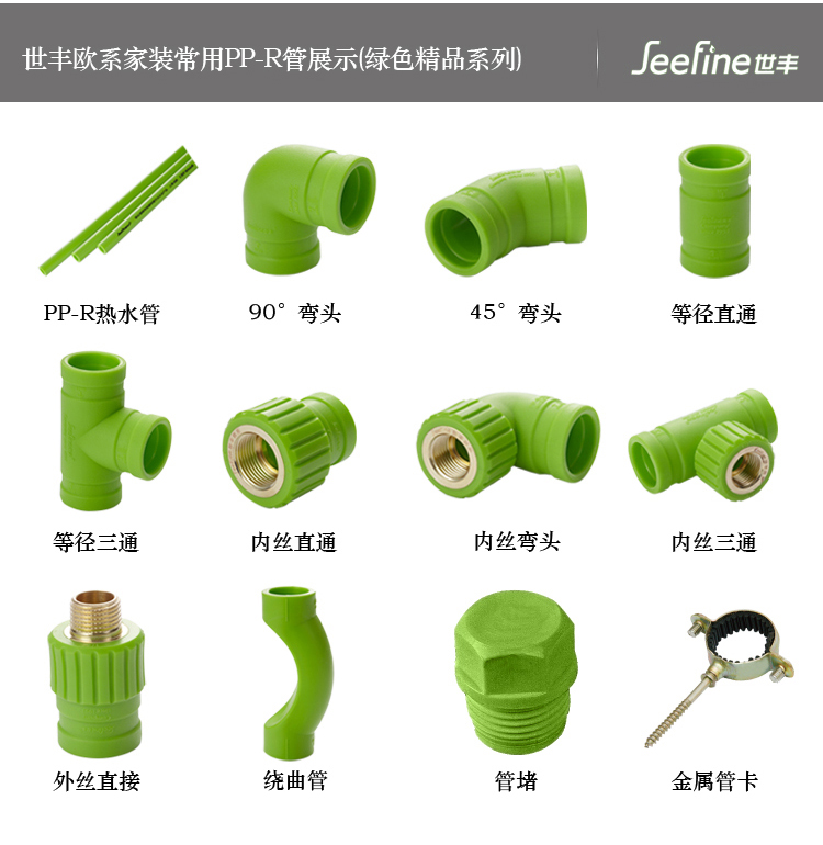 世丰欧系绿色精品系列【图片 价格 品牌 评论】- ppr管/配件 - 水管