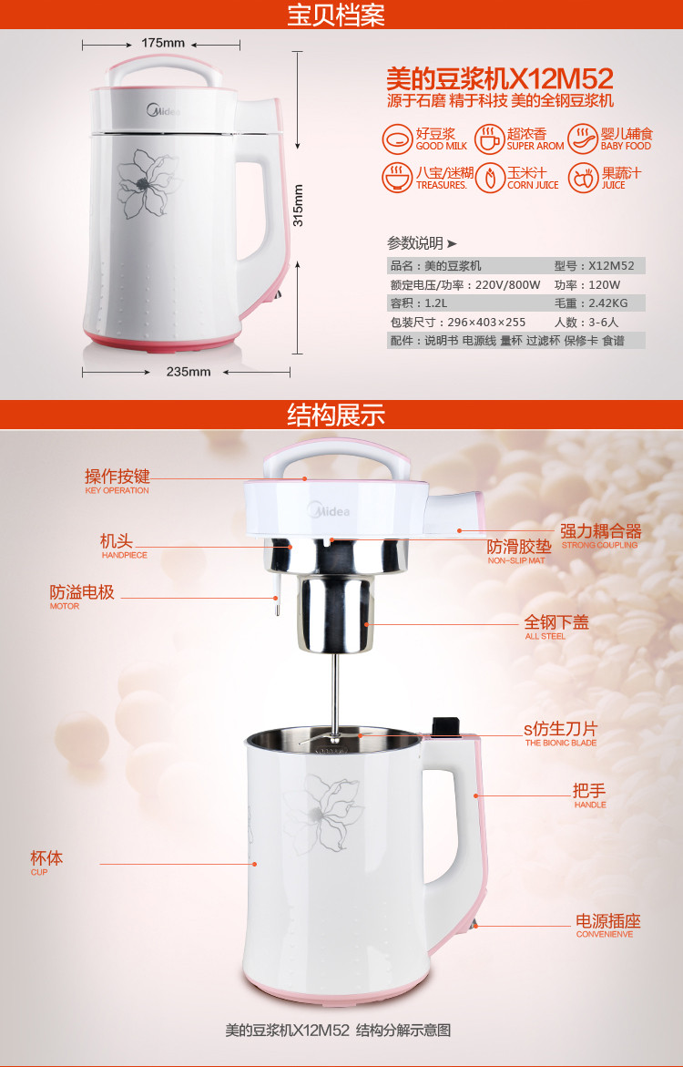 midea/美的 x12m52 美的豆浆机 保温全钢婴儿辅食