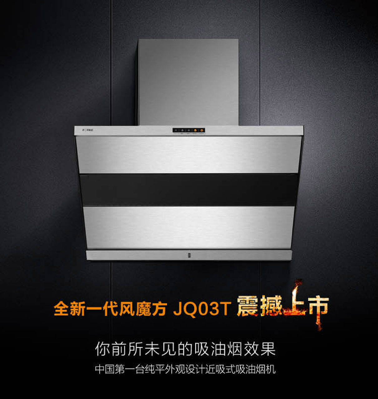 抽油煙機/脫排 方太廚房電器 jq03t 油煙機 不帶罩 品牌: 方太 型號