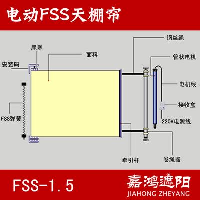 嘉鸿 JHFSS-1.5电动窗帘