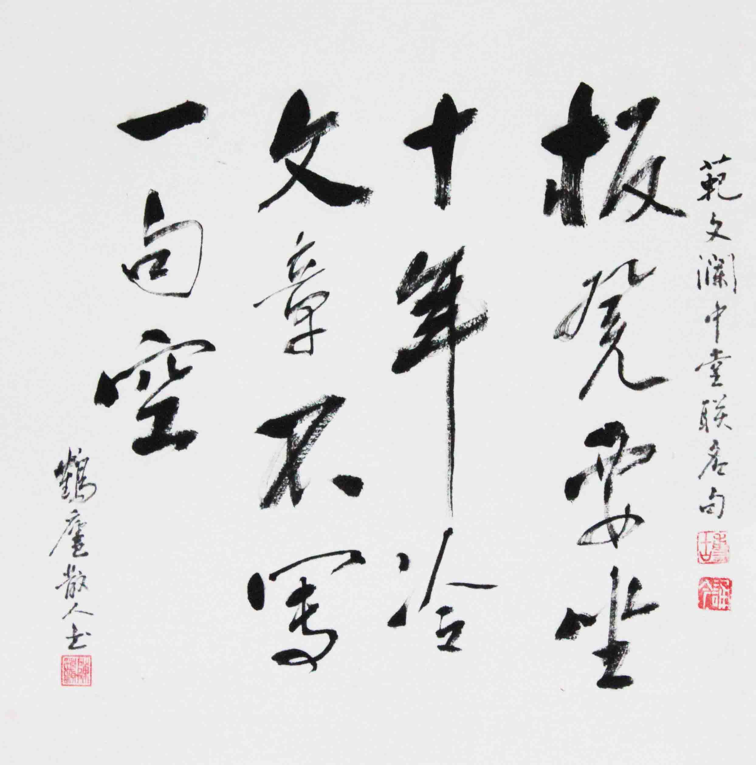 锦翰堂 有框独立抽象图案 zgsf20120229-67书法