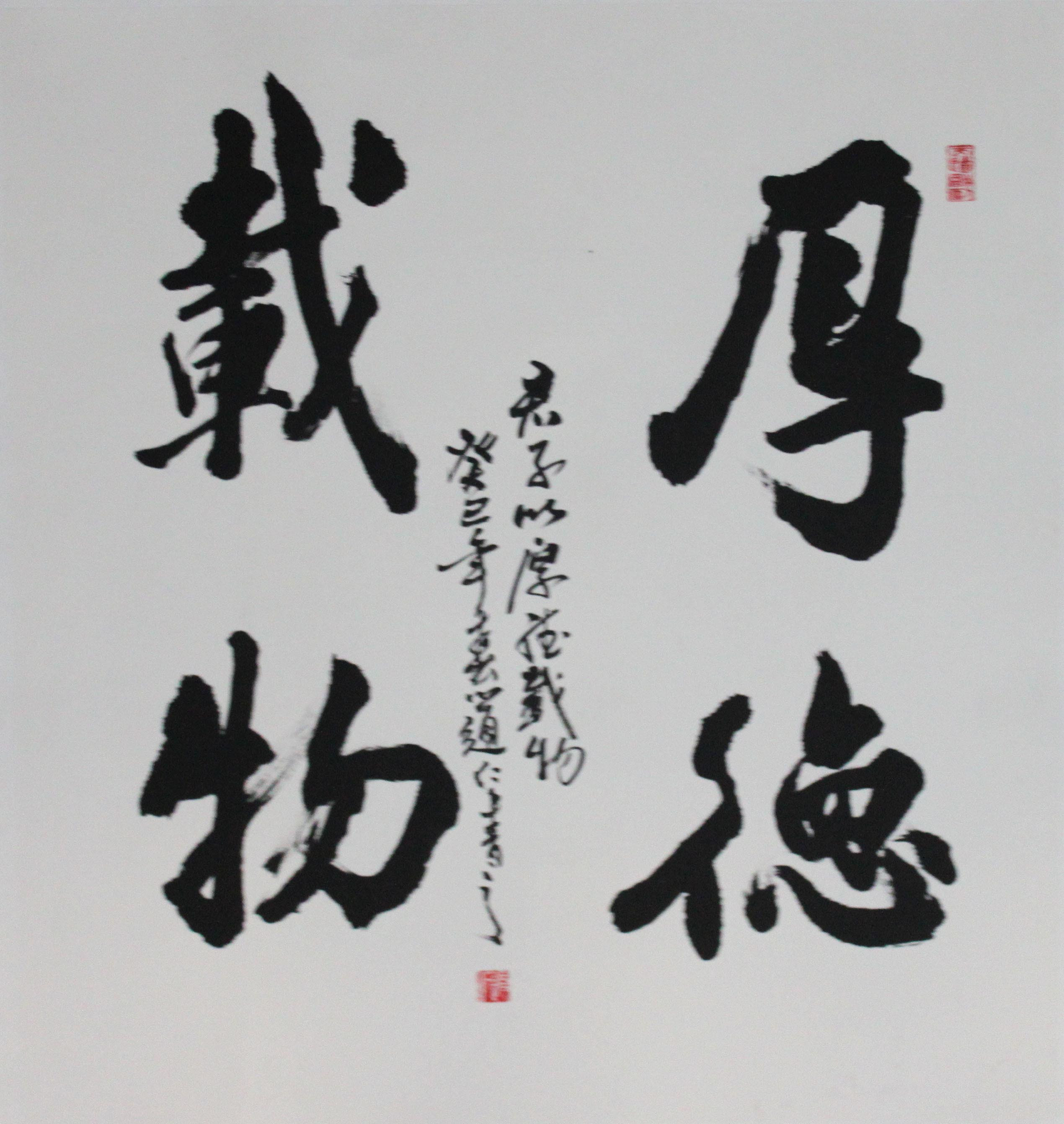 锦翰堂 有框独立抽象图案 zgsf20130402-245书法