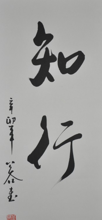 浩贤堂 独立静物 0143书法
