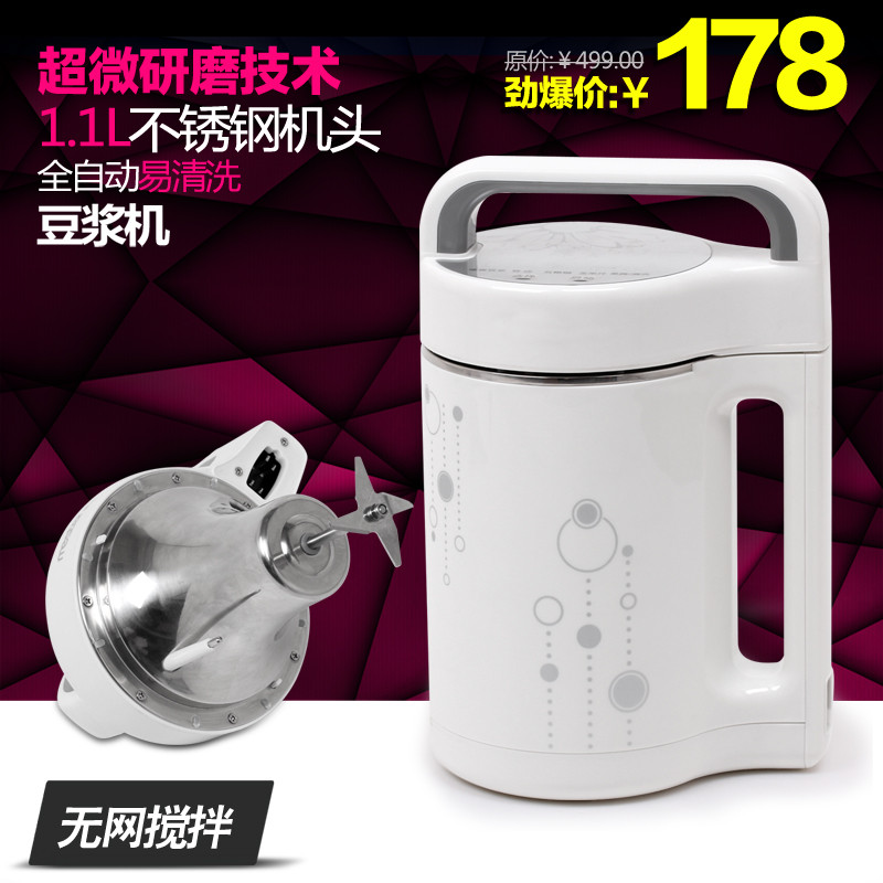 美斯特 白色不锈钢0.9L-1.1L 豆浆机