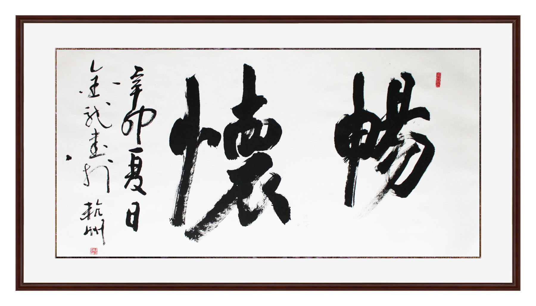 锦翰堂 有框独立抽象图案 zgsf20130402-316书法