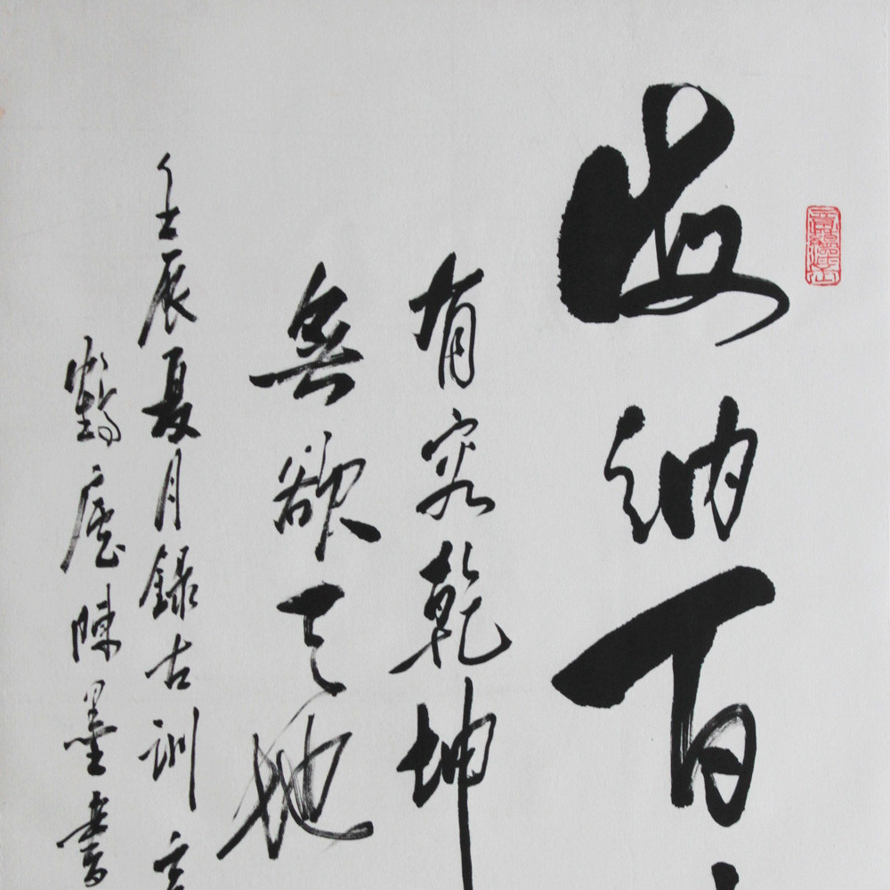 锦翰堂 有框独立抽象图案 zgsf20120229-862书法