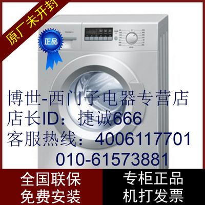博世 全自动滚筒WLX16268TI洗衣机不锈钢内筒 洗衣机