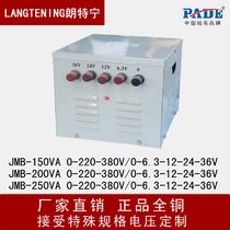 低频 JMB-250VA-36V变压器