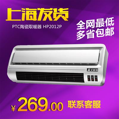 艾美特 白色50HZ陶瓷加热 HP2012P取暖器