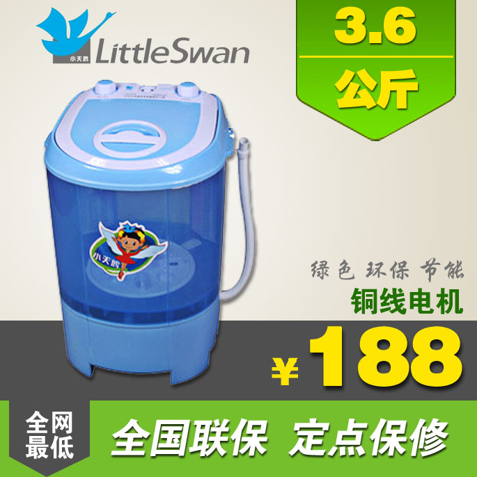 小天鹅 迷你XPB36-8006洗衣机/脱水机全塑内筒 洗衣机