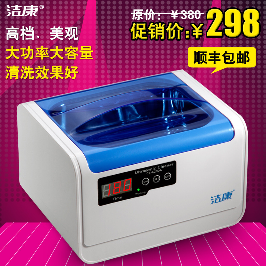 洁康 超声波CE-6200A清洁机 清洁机