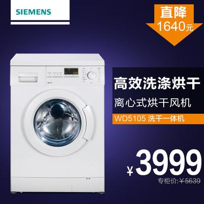 西门子 全自动滚筒WD5105洗衣机不锈钢内筒 洗衣机
