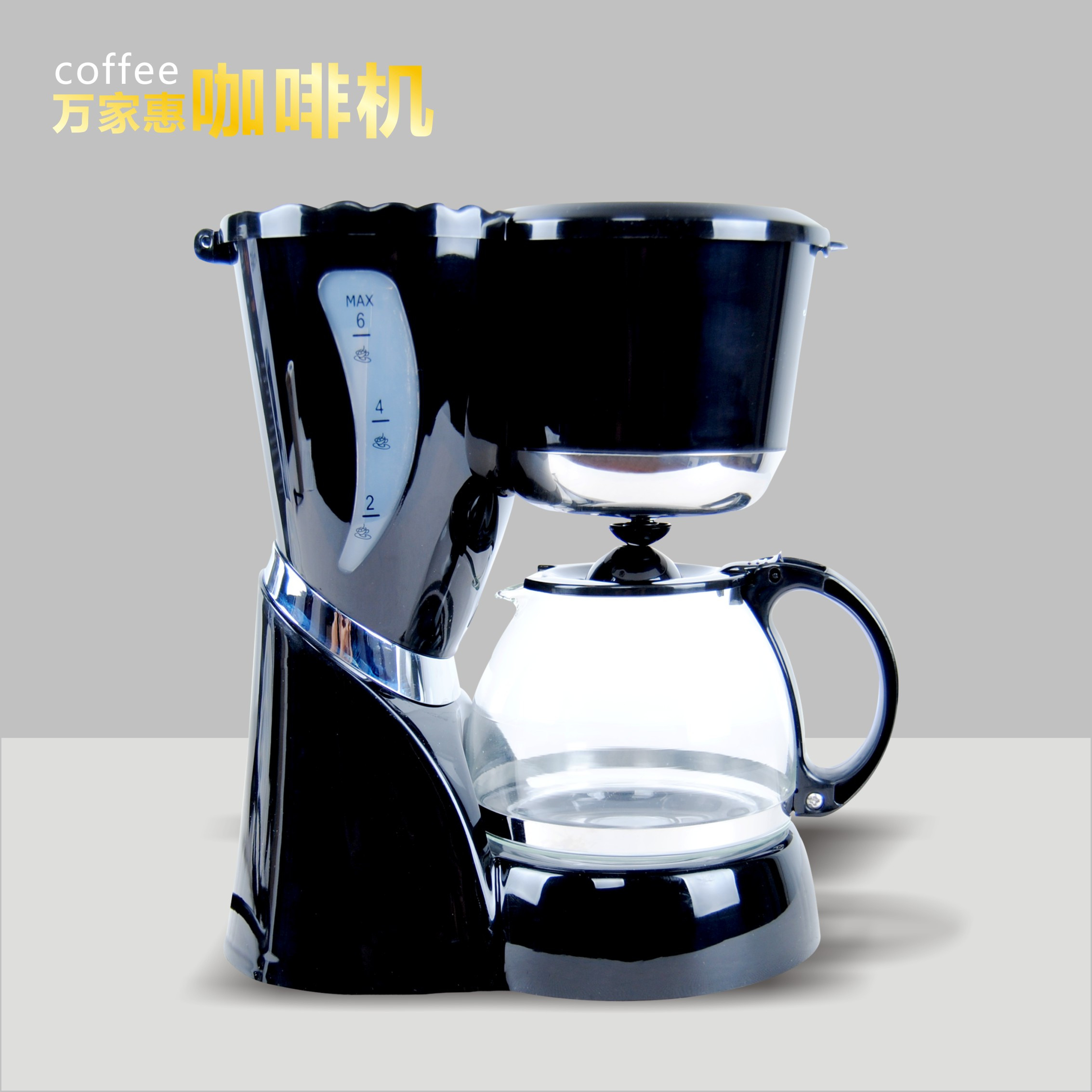 万家惠 黑色Macui/万家惠滴漏式美式全自动 CM1015-A咖啡机