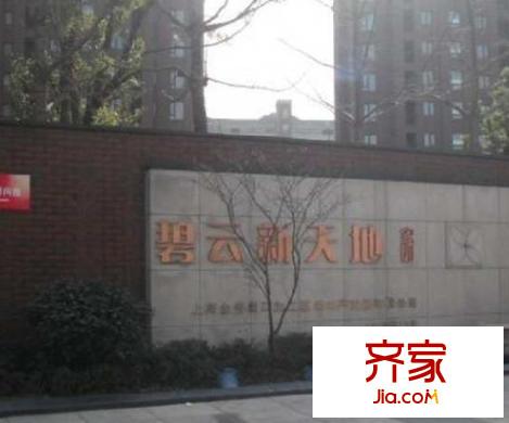 碧云新天地三期