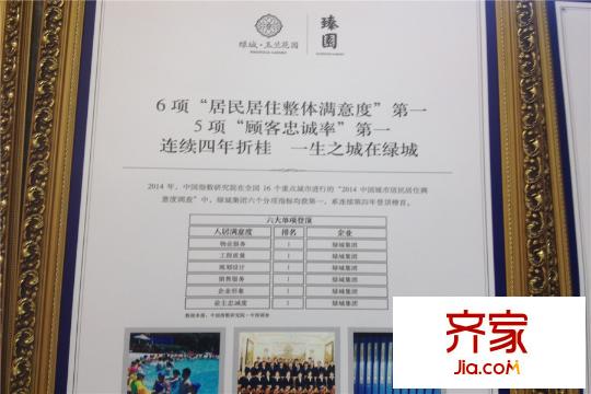 绿城玉兰花园臻园