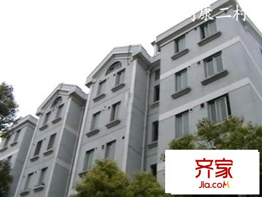 周康二村