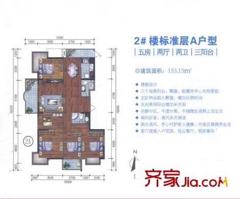 菁华领第户型图2# 5室2厅2卫1厨