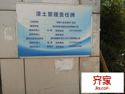 联投金色港湾工地指示牌(20130802)