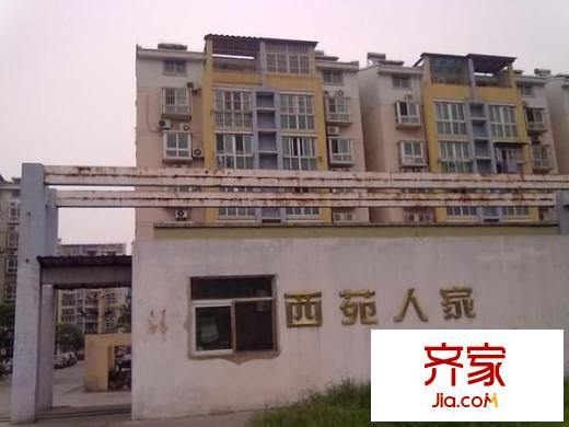 西苑人家外景图