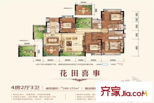 世纪城国际公馆香榭里A2平面户型图 4室2厅3卫1厨