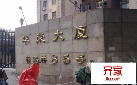 南京华荣大厦户型图,装修效果图,实景图,交通图,配套图片-齐家网小区