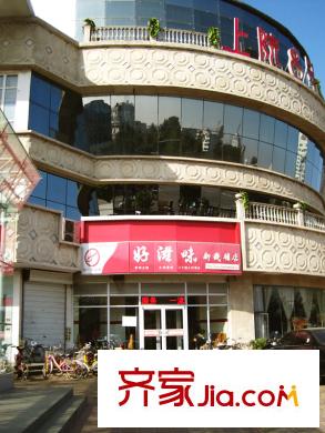 侯河铭品尚江南好滋味