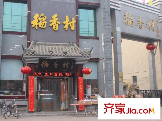 直隶尚都配套图稻香村蛋糕店