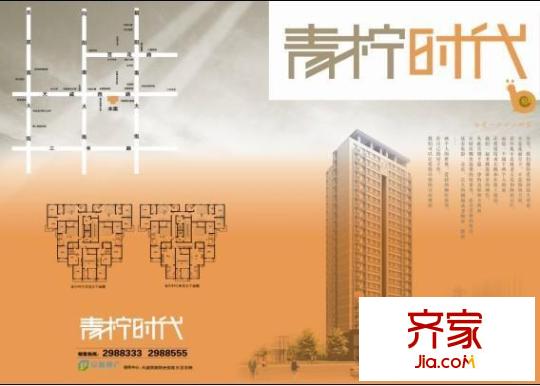 青柠时代外景图