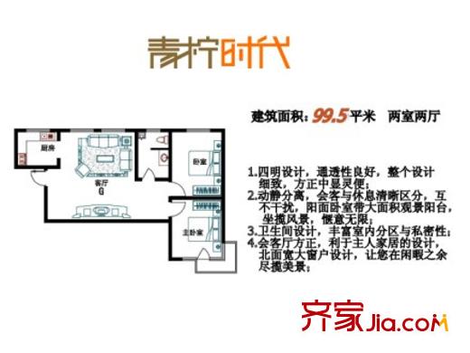 青柠时代户型图两室两厅 2室2厅