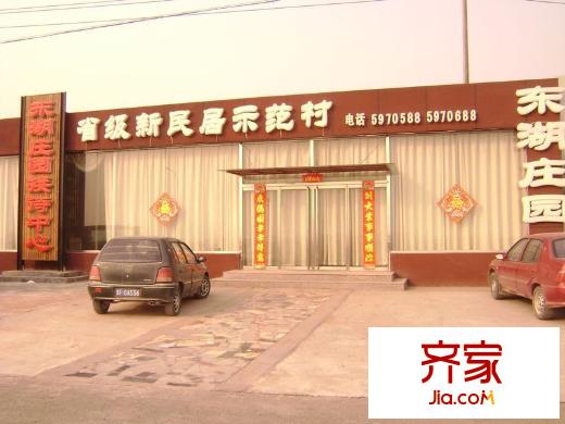 东湖庄园外景图