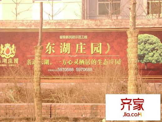 东湖庄园实景图小区外景(2011.02)