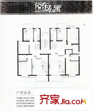 裕东公寓户型图高层D1 户型 3室2厅2卫