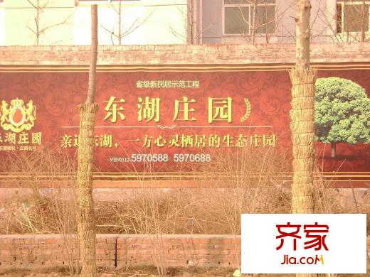 东湖庄园外景图