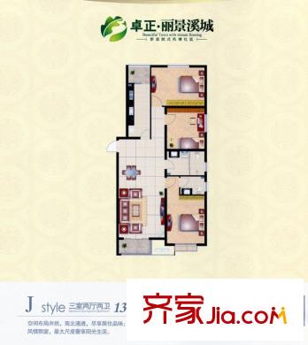 丽景溪城户型图J户型 3室2厅2卫1厨