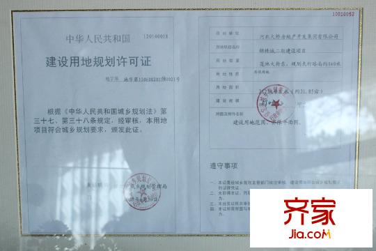 锦绣城二期建设用地规划许可证(2015.9.15)