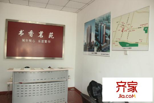 书香茗苑售楼处(2015.09.24)