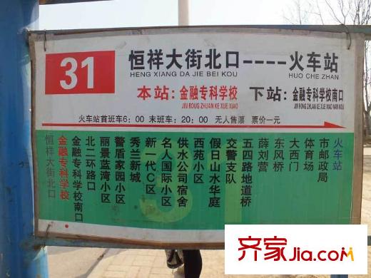 鑫丰国际公交站牌