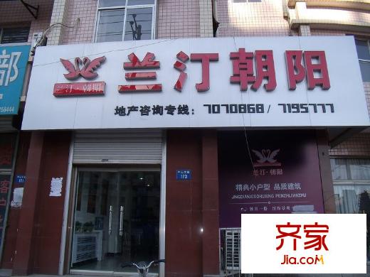 兰汀・朝阳实景图咨询中心实景 (2011.1)