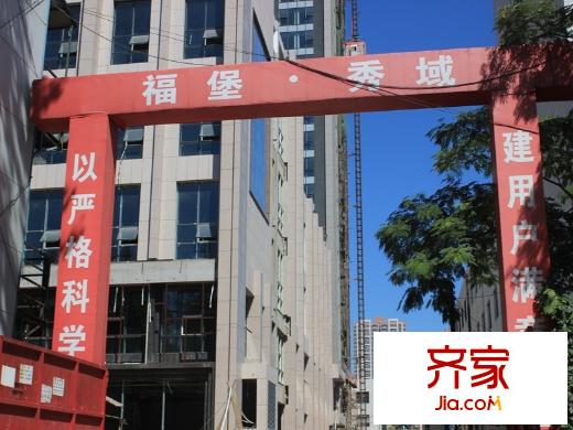 福堡秀域实景图项目(2014.9.4)