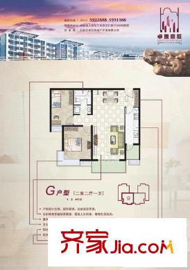 卓雅豪庭户型图G户型图99平方米 2室2厅
