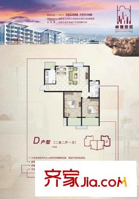 卓雅豪庭户型图D户型图100.5平方米 2室2厅