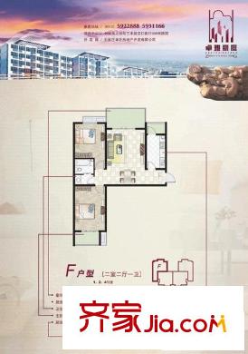 卓雅豪庭户型图F户型图105-109平方米 2室2厅