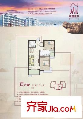 卓雅豪庭户型图E户型图87.86平方米 2室2厅