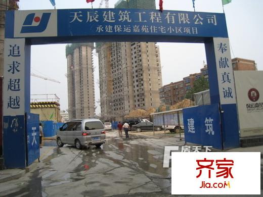 保运嘉苑外景图