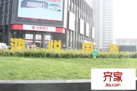 鸿悦国际项目(2015.09.24)