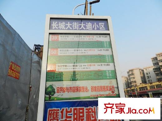 华中假日星座配套图公交站牌