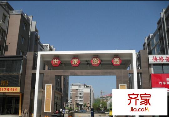 世家郦园外景图