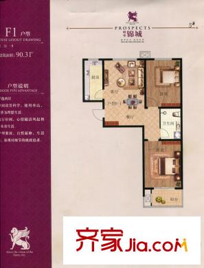 昭华锦城户型图两室两厅 2室2厅1卫1厨